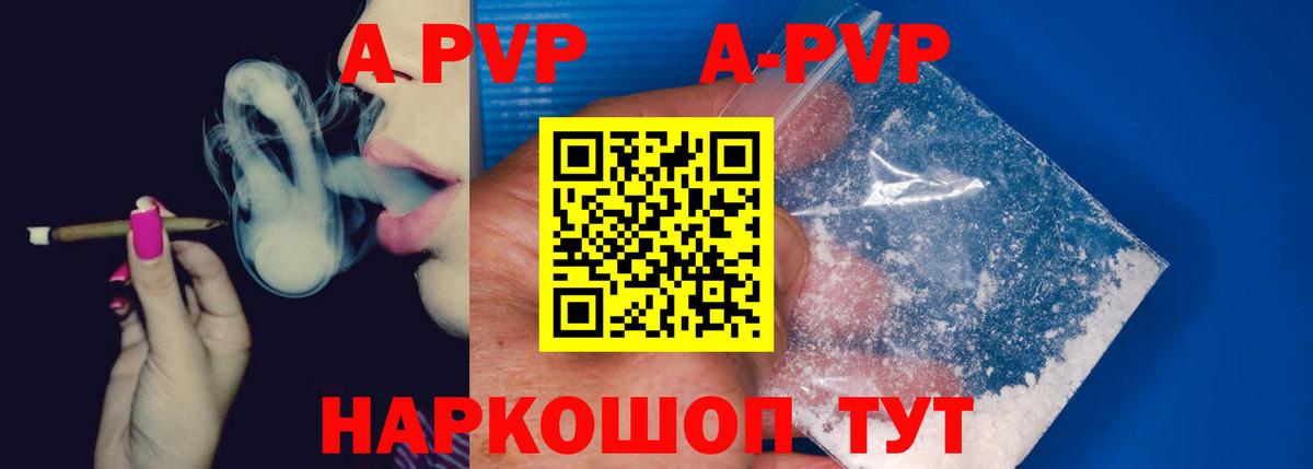 А ПВП мука  Вход с VPN  Alpha-PVP Crystall  Ярославль 