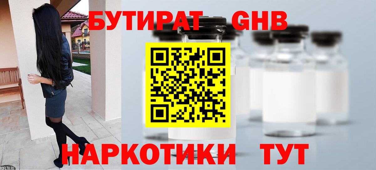 БУТИРАТ BDO 33%  Вход с VPN  Ярославль 