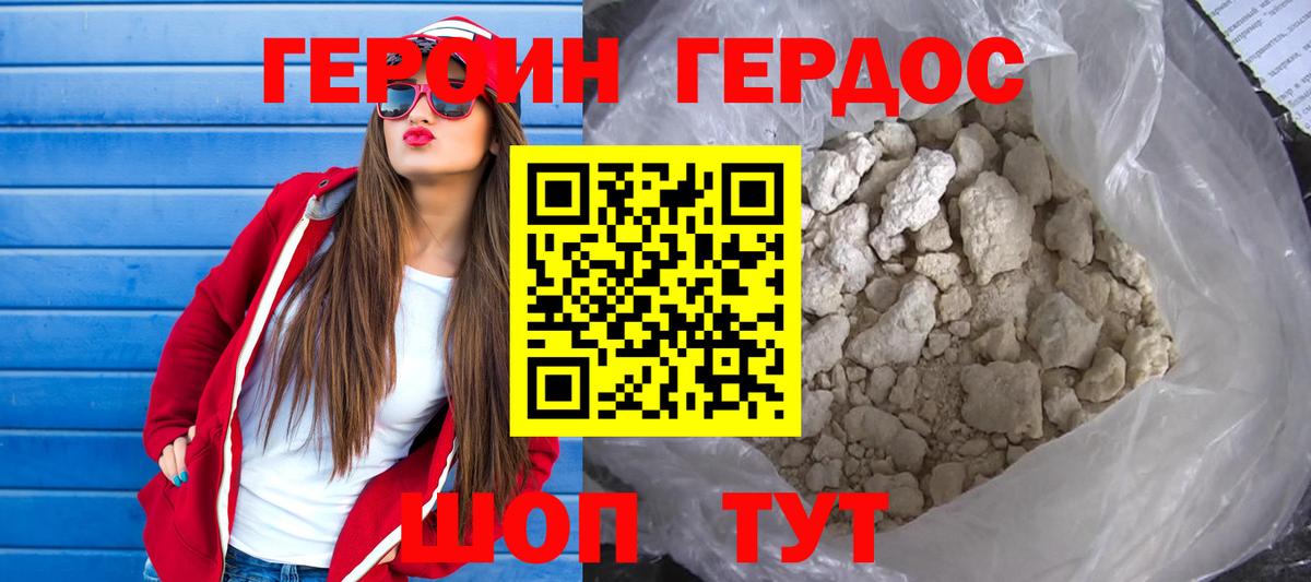 ГЕРОИН афганец Ярославль