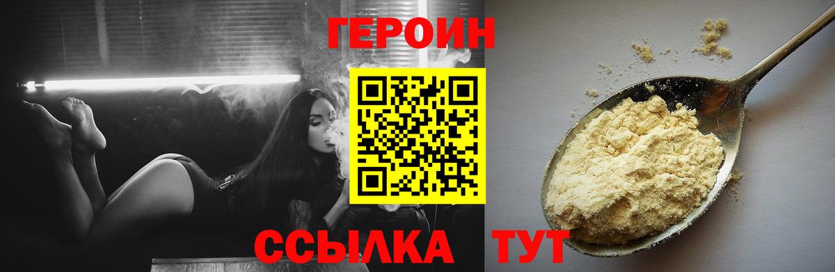 Героин VHQ  Вход с VPN  Ярославль 