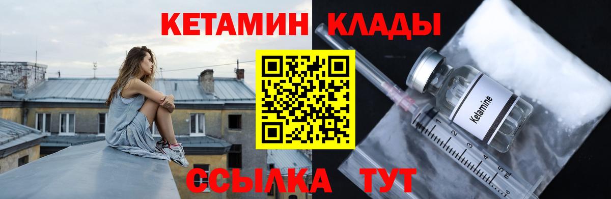 Кетамин ketamine Ярославль