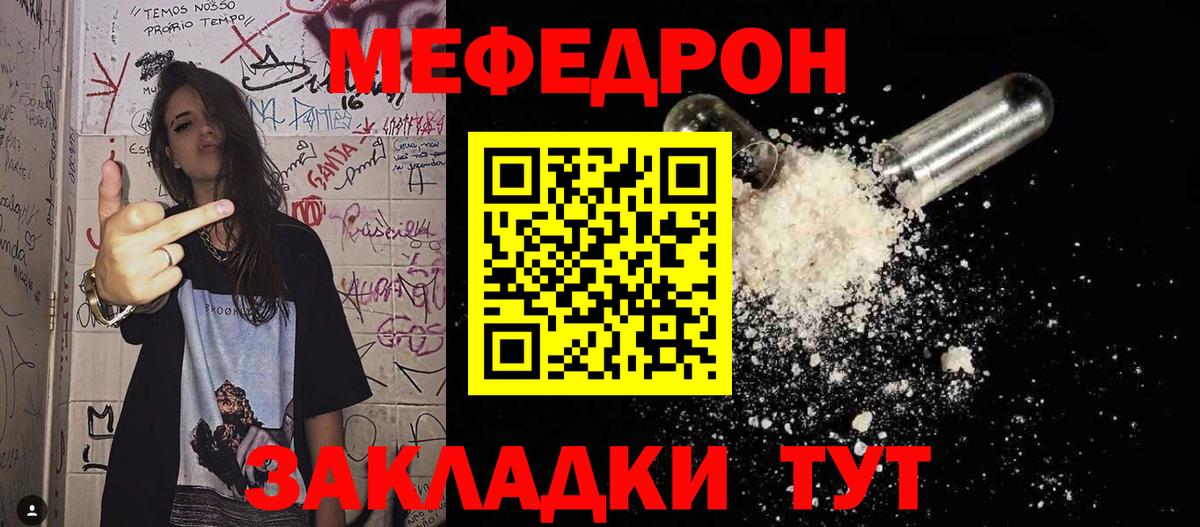Меф мяу мяу мука Ярославль